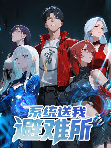 《落魄王子侍卫》动漫